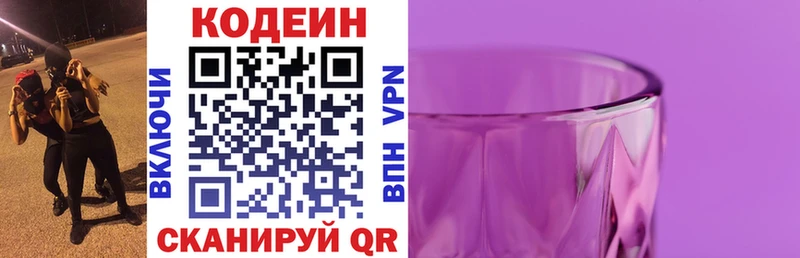 Codein Purple Drank  где продают наркотики  даркнет какой сайт  Слюдянка 
